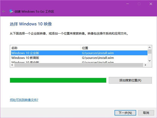 【Windows To Go下载】Windows To Go中文版下载 v4.8.1.0 Win10免费版插图5