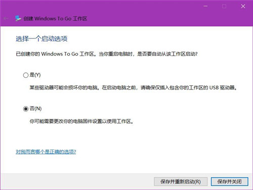 【Windows To Go下载】Windows To Go中文版下载 v4.8.1.0 Win10免费版插图8