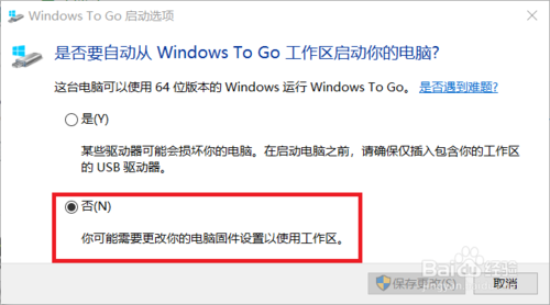 【Windows To Go下载】Windows To Go中文版下载 v4.8.1.0 Win10免费版插图13