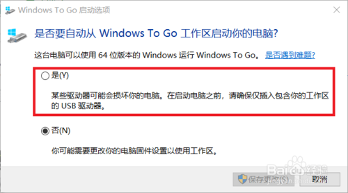 【Windows To Go下载】Windows To Go中文版下载 v4.8.1.0 Win10免费版插图14