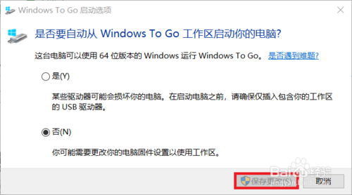 【Windows To Go下载】Windows To Go中文版下载 v4.8.1.0 Win10免费版插图15