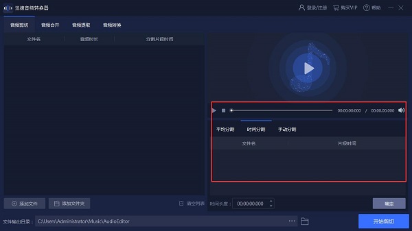 【迅捷音频转换器官方下载】迅捷音频转换器免费破解版 v1.2.4.0  电脑破解版插图10