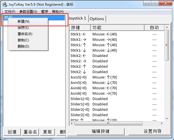 【JoyToKey下载】JoyToKey（手柄模拟器）5.9.1 绿色中文版插图1