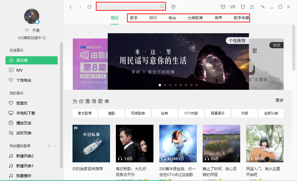 QQ音乐PC版截图2
