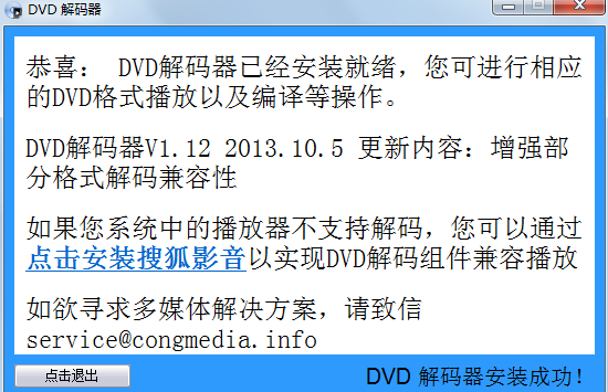 DVD解码器官方版软件介绍