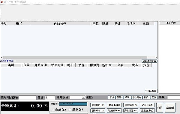 霖峰乒乓球计费收银管理系统