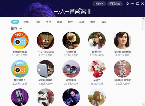 酷我音乐盒2014旧版截图