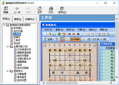 【象棋旋风8.0破解版】象棋旋风引擎下载 v8.0 免费破解版插图2