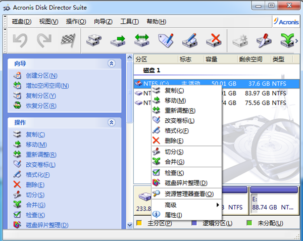 【Acronis Disk Director Suite破解版下载】Acronis Disk Director Suite 11中文版 v11.0.12077 绿色破解版插图1