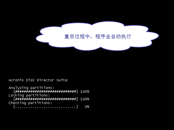 【Acronis Disk Director Suite破解版下载】Acronis Disk Director Suite 11中文版 v11.0.12077 绿色破解版插图15