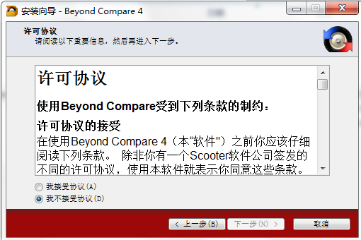 Beyond Compare中文破解版安装教程3