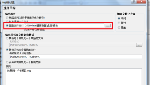 Foobar2000中文破解版怎么转换格式