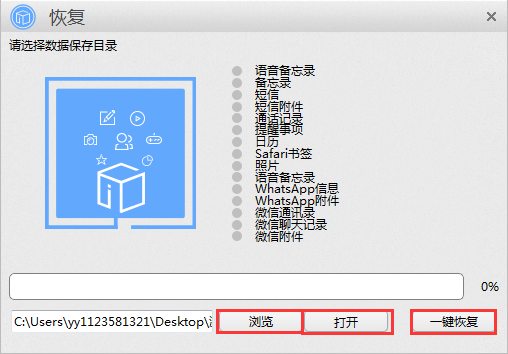 苹果恢复大师电脑版使用教程截图