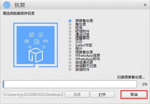 苹果恢复大师电脑版使用教程截图