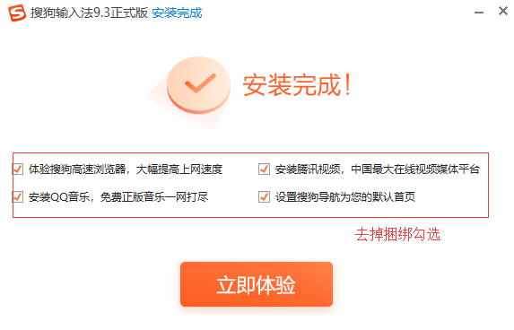 搜狗输入法安装步骤3