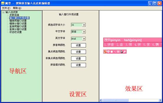 搜狗输入法皮肤编辑器使用教程2