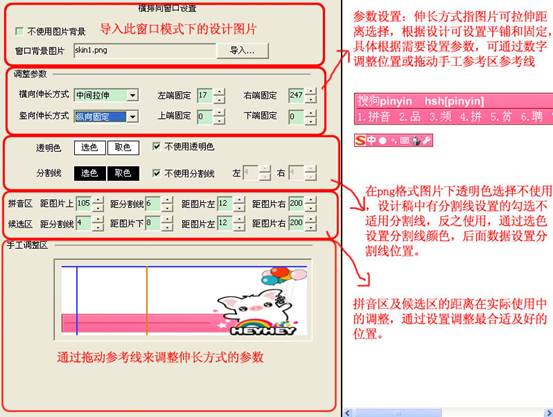 搜狗输入法皮肤编辑器使用教程3