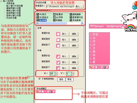 搜狗输入法皮肤编辑器使用教程4