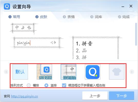 QQ拼音输入法最新版使用方法1