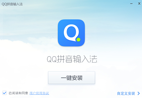 QQ输入法安装步骤