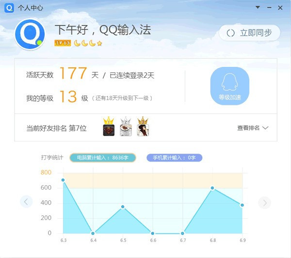 QQ拼音输入法绿色免费版