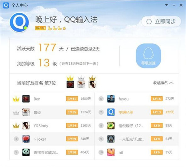 QQ拼音输入法纯净版下载