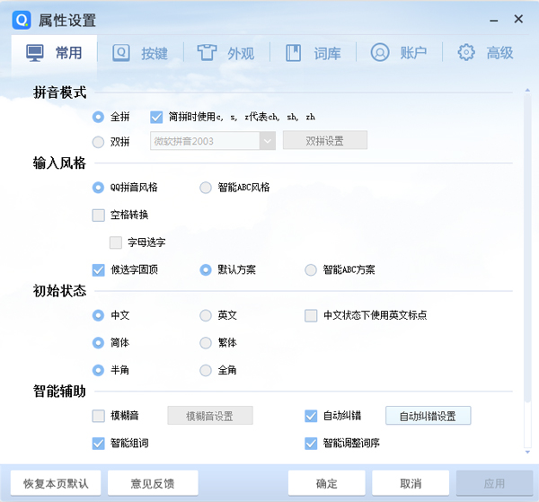 【QQ拼音纯净版下载】QQ拼音输入法纯净版 v6.5.6109.400 官方免费版插图1