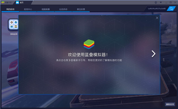 【蓝叠模拟器bluestacks下载】蓝叠模拟器bluestacks v3.1.15 免费中文版插图