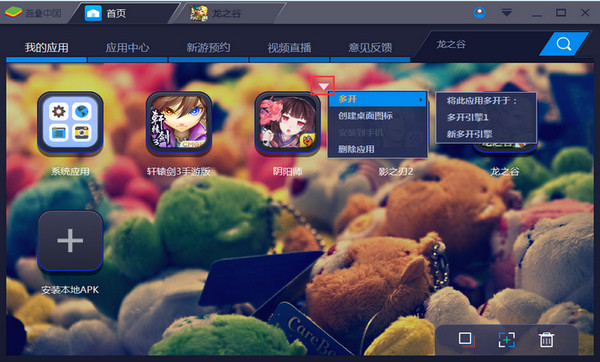 【蓝叠模拟器bluestacks下载】蓝叠模拟器bluestacks v3.1.15 免费中文版插图16