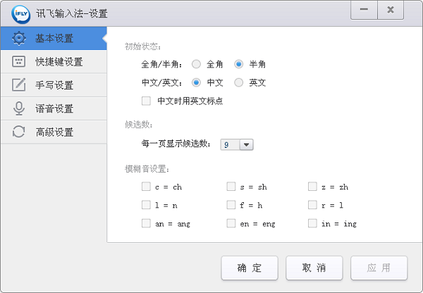 讯飞输入法PC版 第2张图片