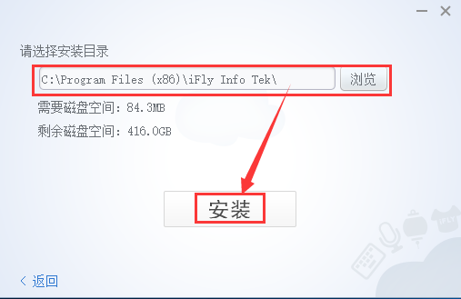 讯飞拼音输入法电脑版安装方法2