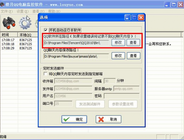 楼月QQ电脑监控软件官方下载