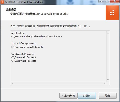 Cakewalk中文破解版安装方法