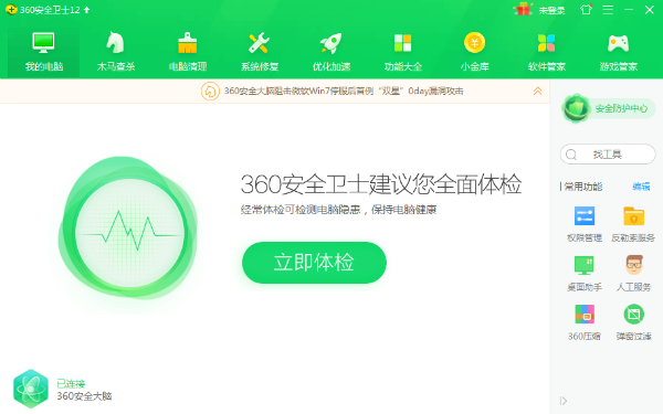 最新360杀毒软件下载