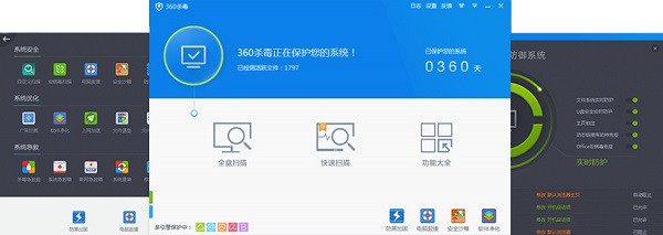 360杀毒尝鲜版截图