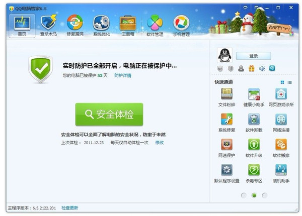 【电脑管家官方下载2012】QQ电脑管家2012 v6.5 官方正式版插图