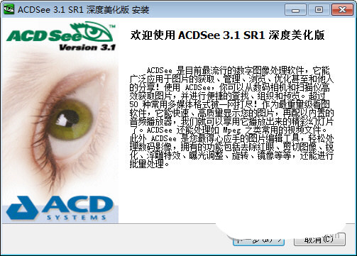 【ACDSee深度美化版下载】ACDSee3.1SR1深度美化版 32/64位 绿眼睛版插图
