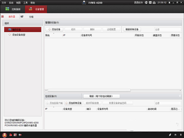 【海康威视下载】海康威视iVMS-4200网络视频监控软件 V2.7.1.9 绿色中文版插图