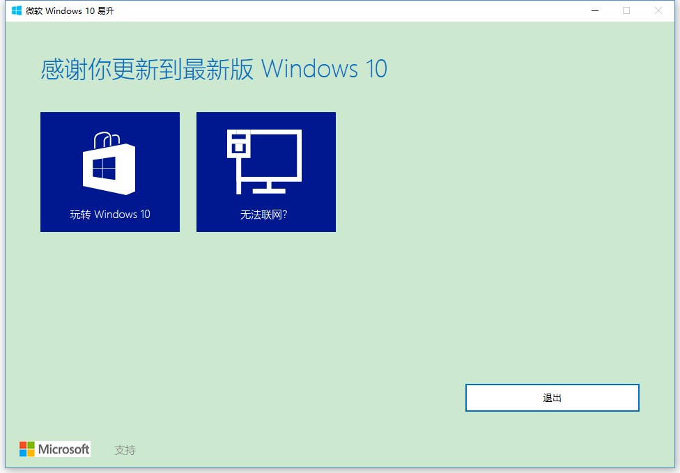 win10易升截图