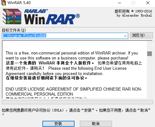WinRAR64位破解版安装方法