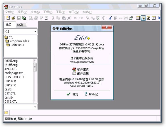 【editplus中文版下载】editplus中文破解版 v5.0.730.0 官方最新版插图