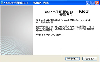caxa2013破解版安装方法