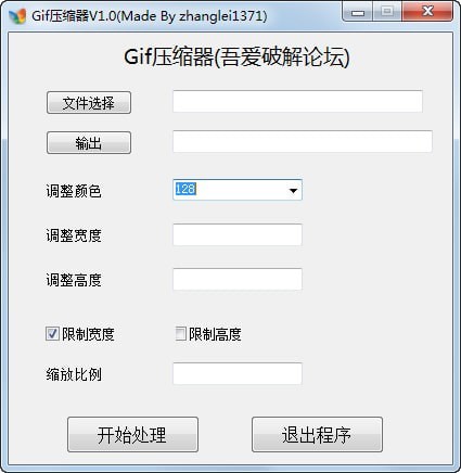 【Gif压缩器下载】Gif压缩器 v1.0 绿色中文版插图