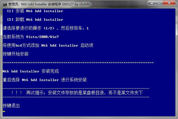 【nt6 hdd installer下载】NT6 HDD Installer v3.1.4.0 官方最新版插图