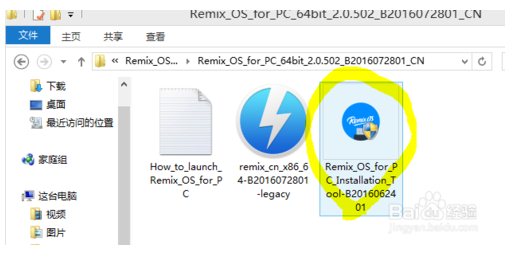 【remix os】remix os最新版下载 v4.0 官方游戏版插图3
