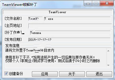 【TeamViewer15电脑版】TeamViewer15破解版下载 电脑版插图1