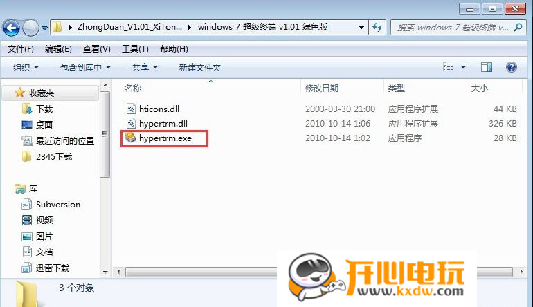 【Windows7超级终端下载】Windows7超级终端软件 绿色免费版插图1