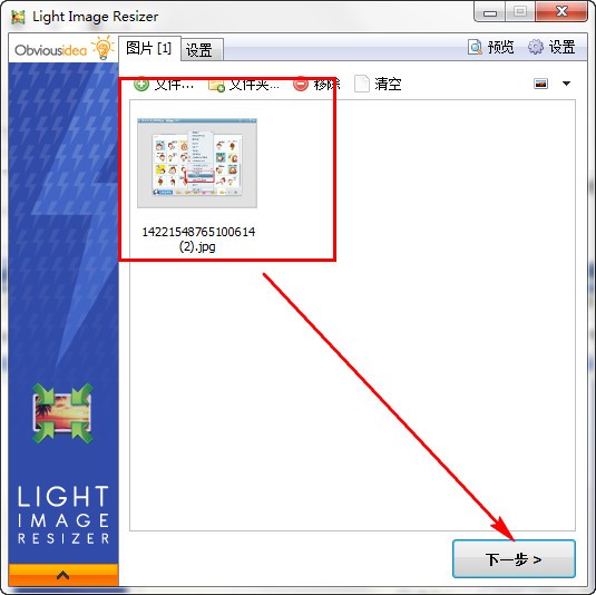 【Light Image Resizer绿色版下载】Light Image Resizer(图片压缩工具) v6.0.0.24 绿色中文版插图1