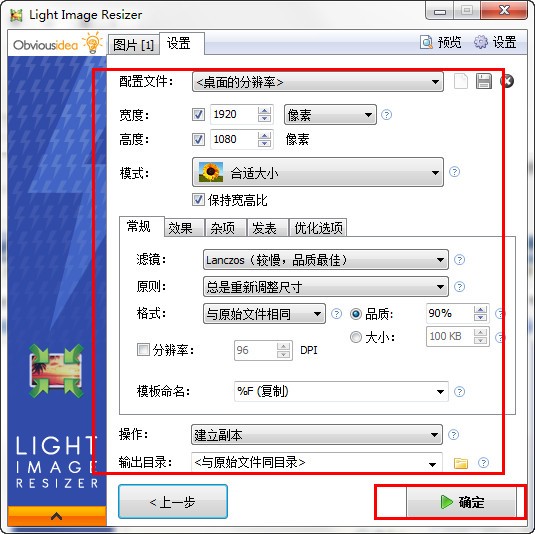 【Light Image Resizer绿色版下载】Light Image Resizer(图片压缩工具) v6.0.0.24 绿色中文版插图2