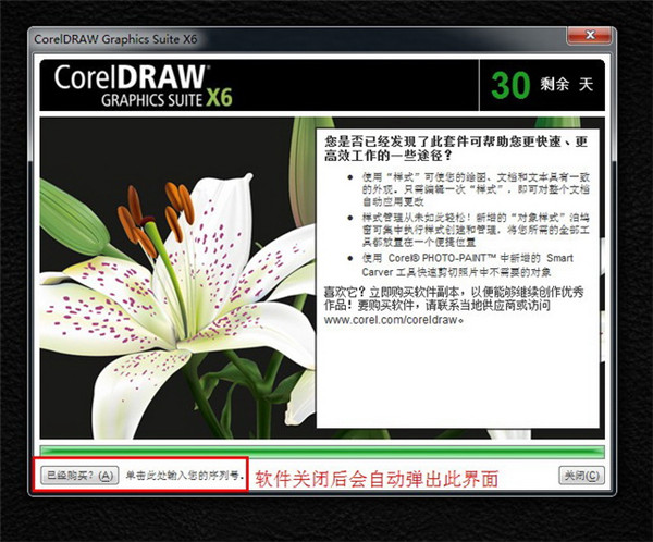 CorelDRAW X6绿化版截图